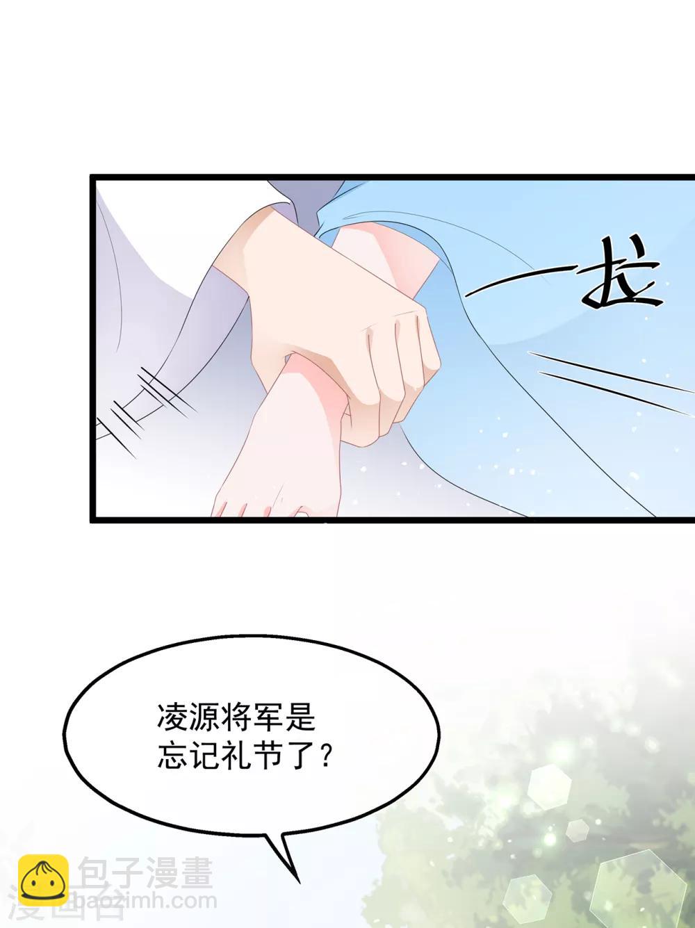 《狐妃,别惹我》第45话 处处是毒 第3页