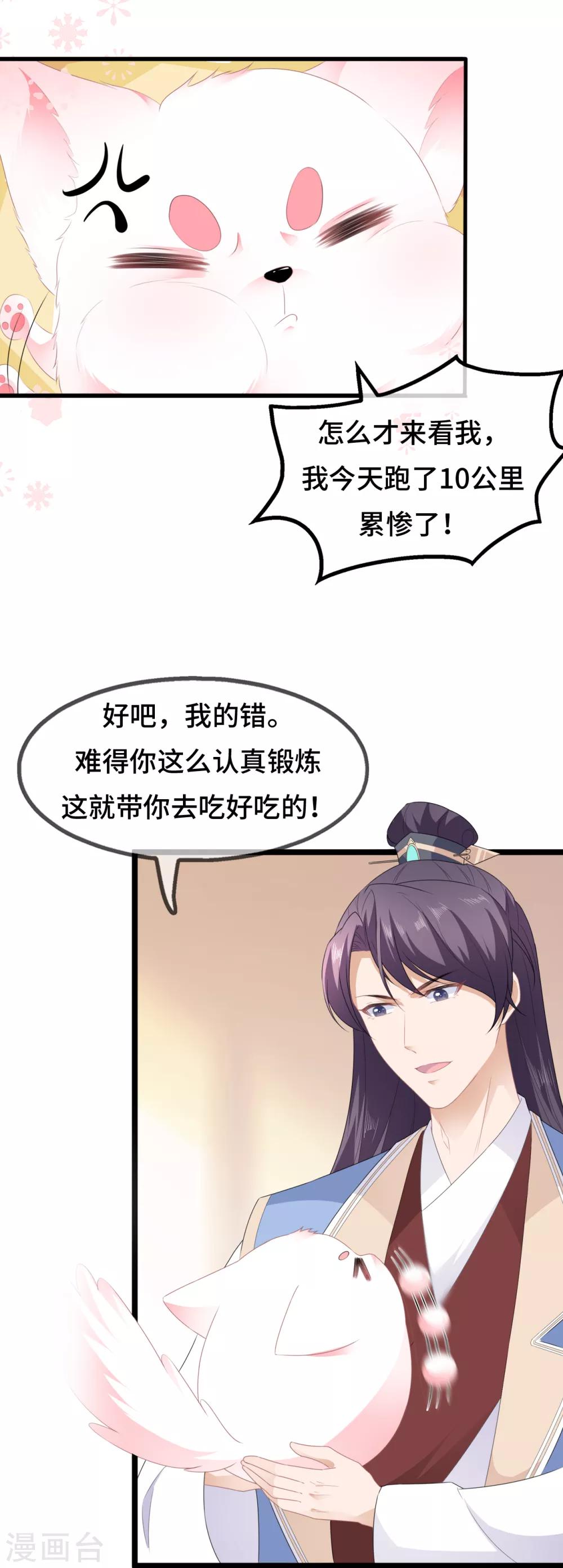 《狐妃,别惹我》第45话 处处是毒 第42页
