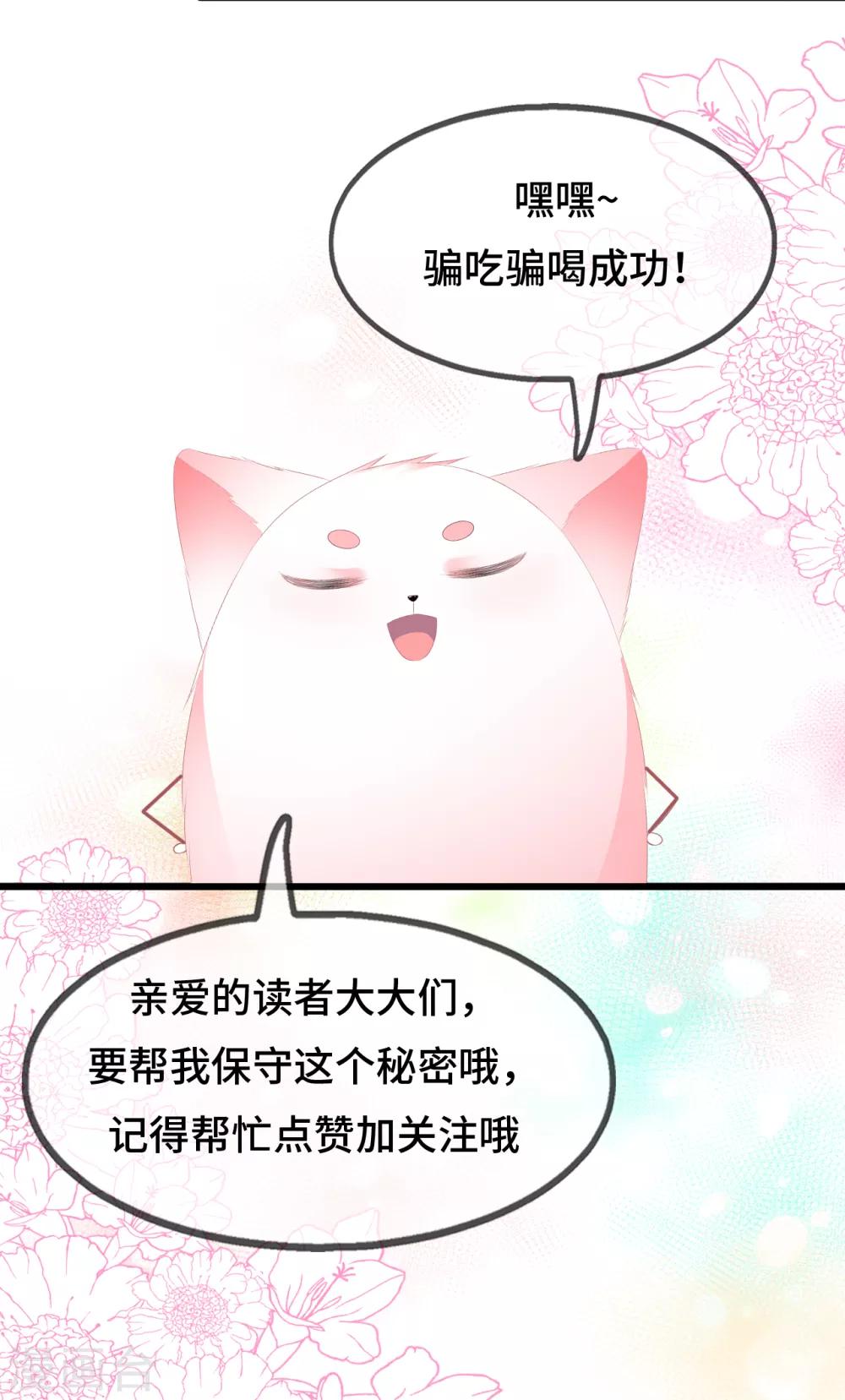 《狐妃,别惹我》第45话 处处是毒 第43页