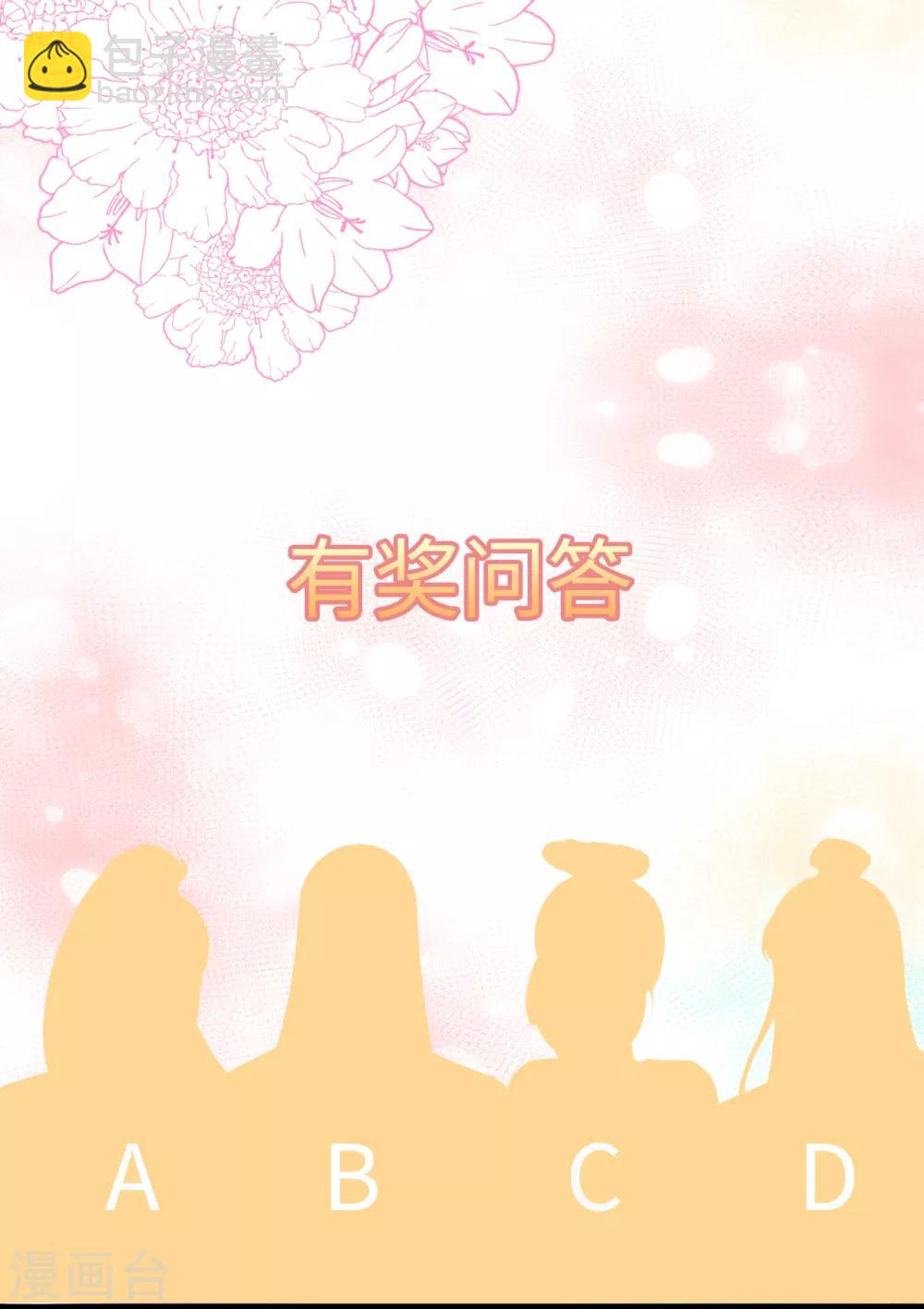 《狐妃,别惹我》第45话 处处是毒 第44页