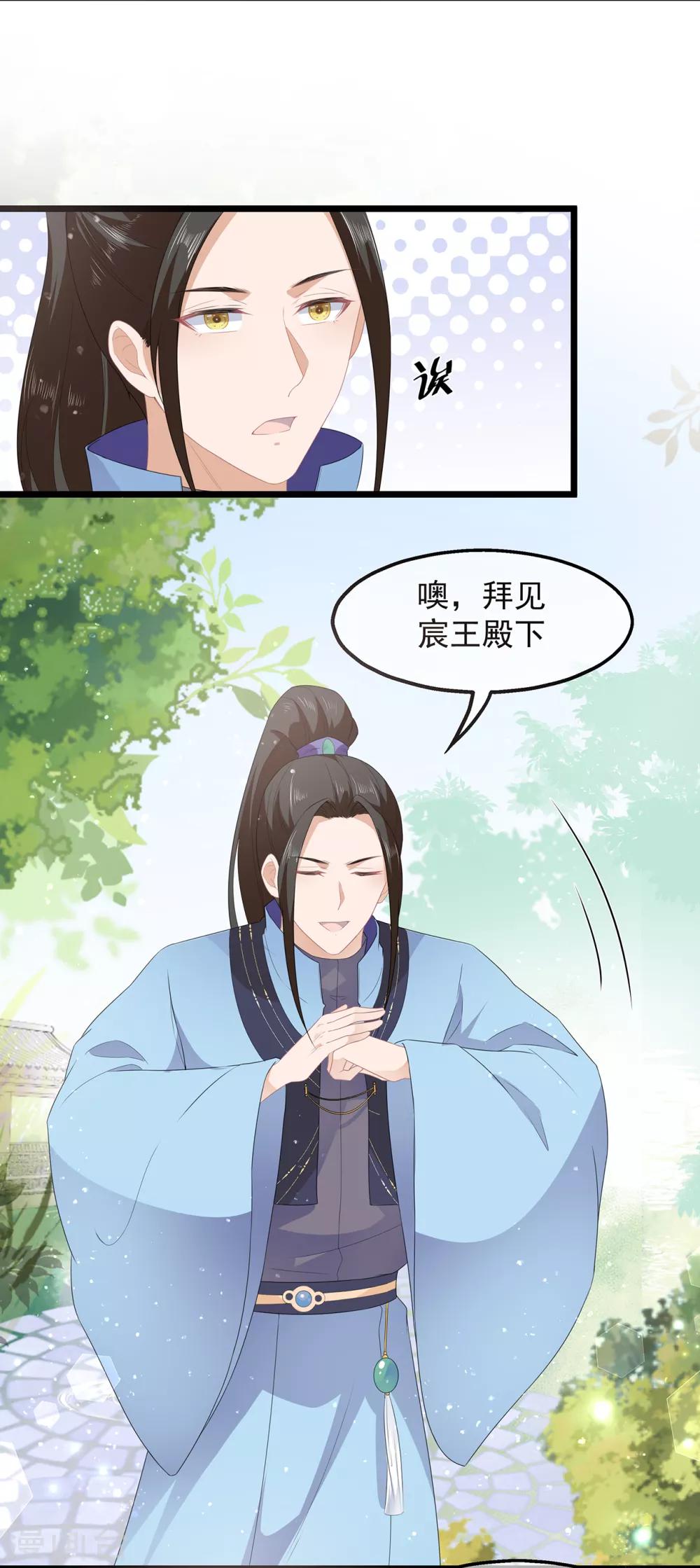 《狐妃,别惹我》第45话 处处是毒 第5页