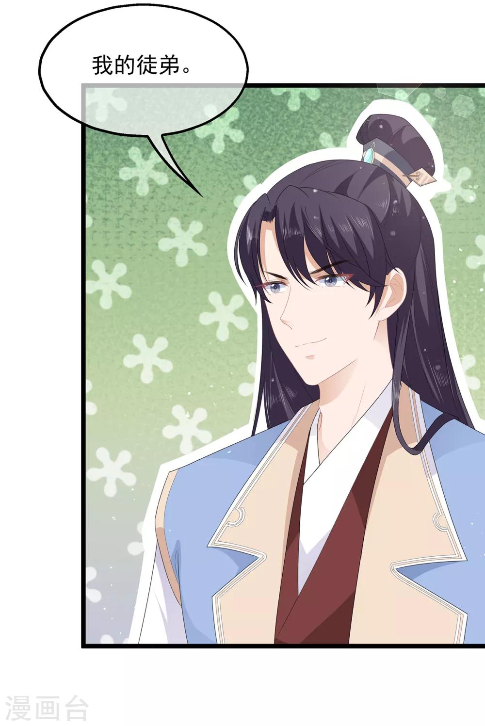 《狐妃,别惹我》第45话 处处是毒 第7页