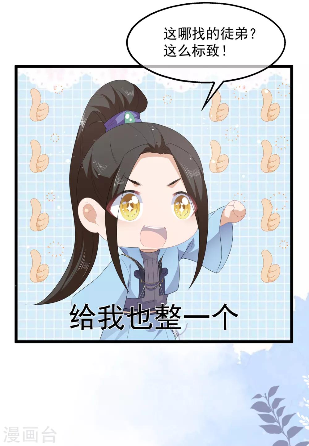 《狐妃,别惹我》第45话 处处是毒 第8页