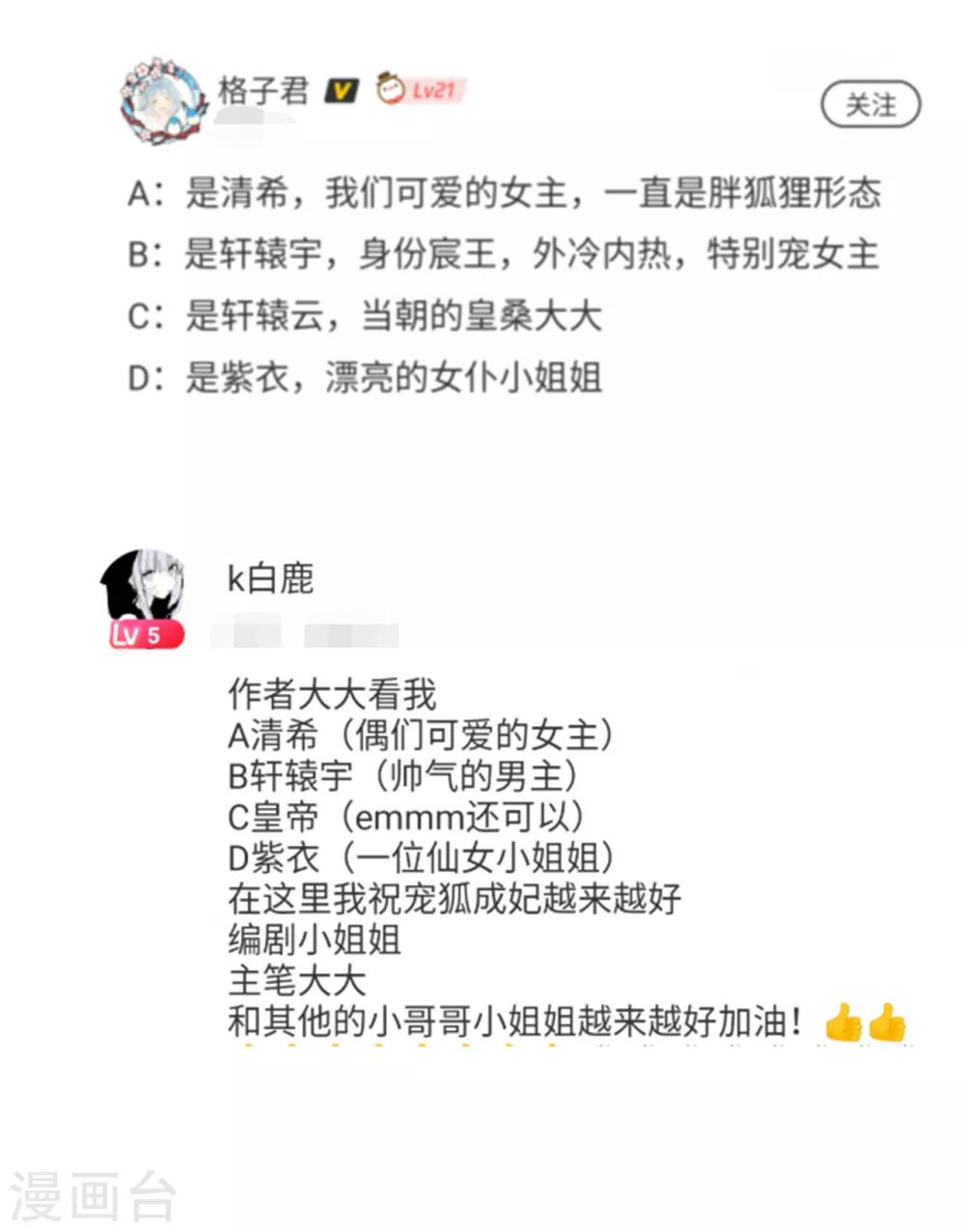 《狐妃,别惹我》开奖时间到 第2页