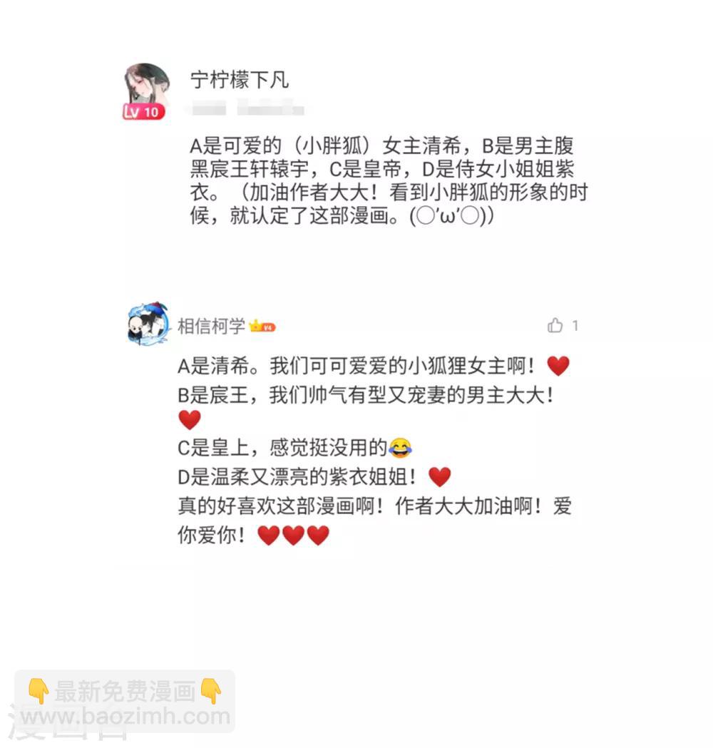 《狐妃,别惹我》开奖时间到 第4页