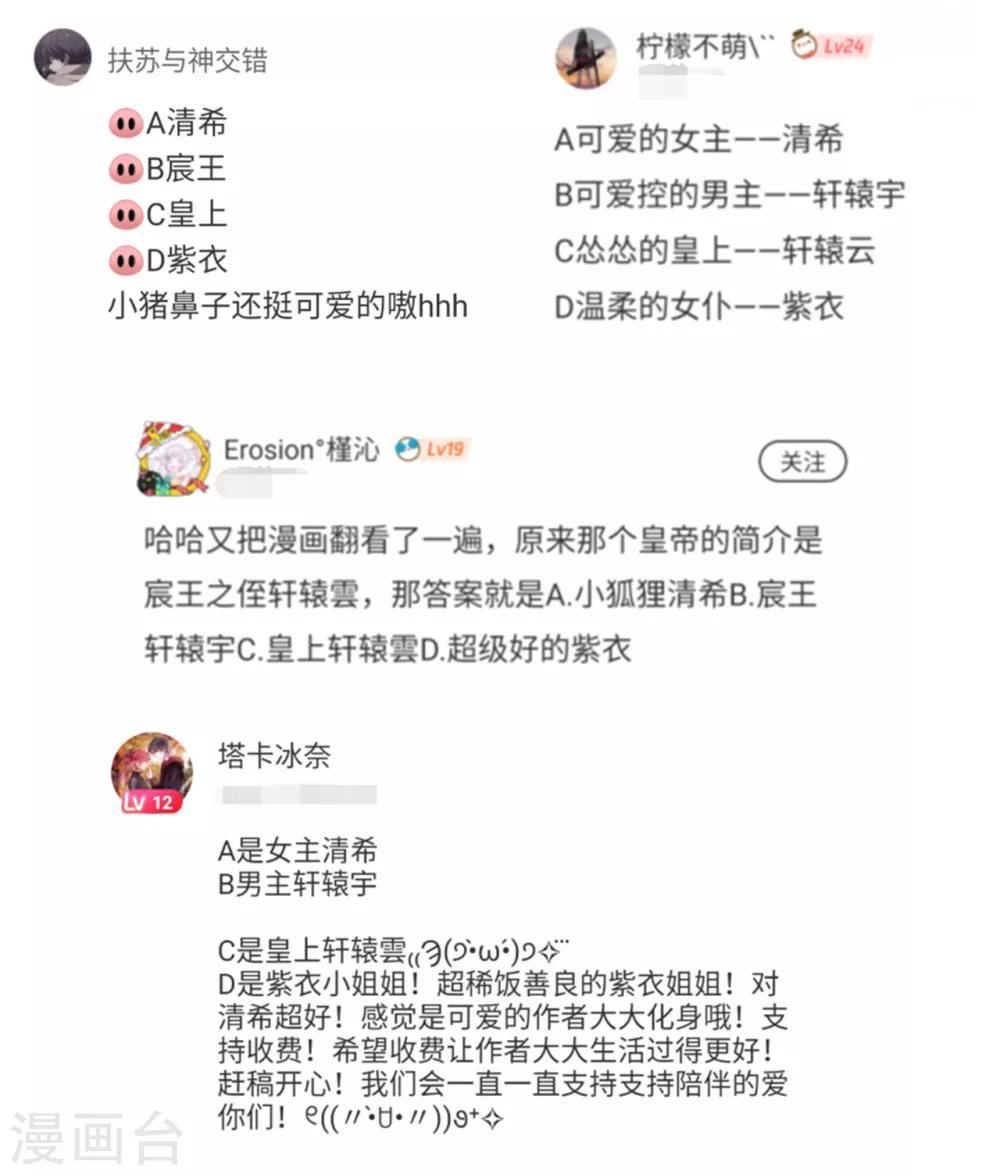 《狐妃,别惹我》开奖时间到 第6页