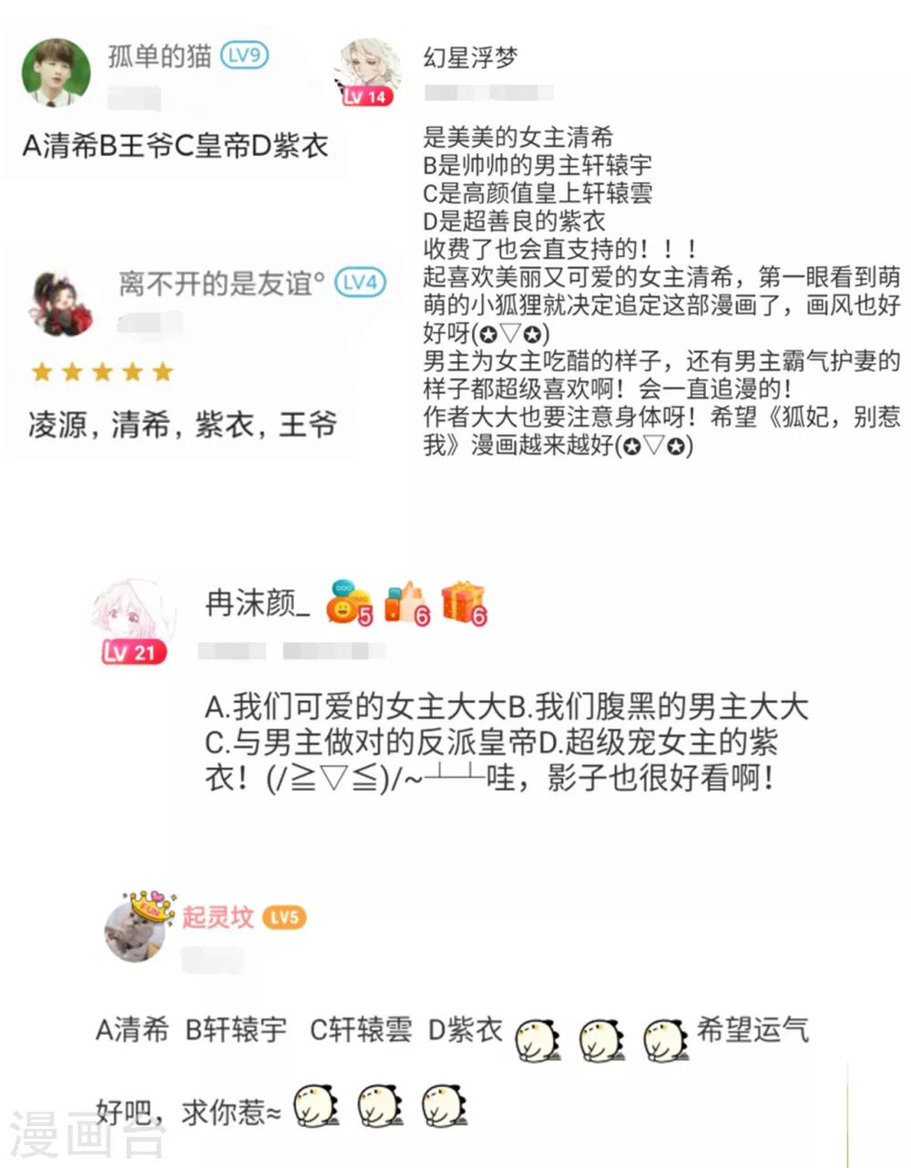 《狐妃,别惹我》开奖时间到 第7页