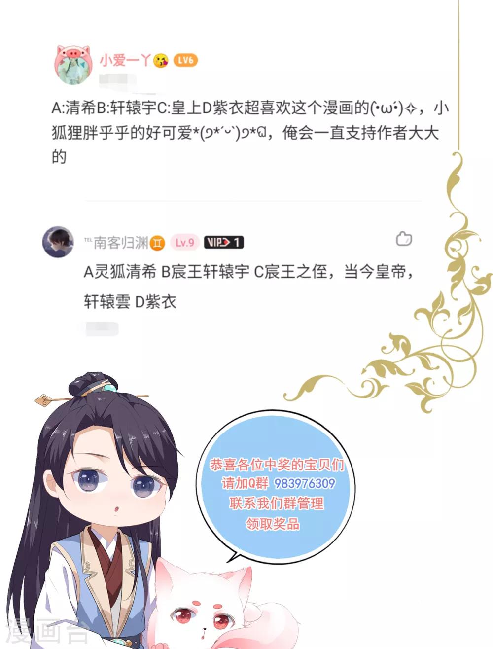 《狐妃,别惹我》开奖时间到 第8页