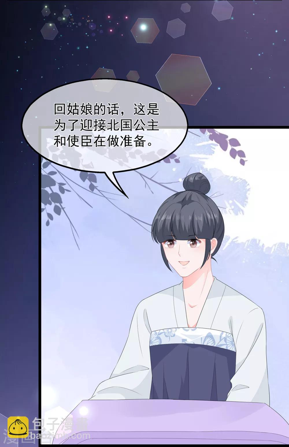 《狐妃,别惹我》第46话 深夜练功 第10页