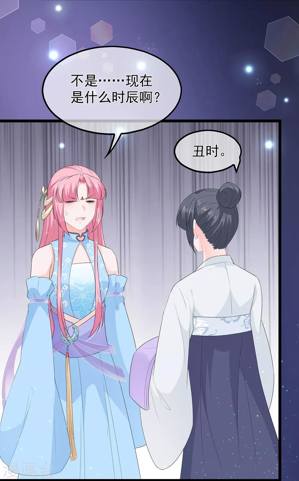 《狐妃,别惹我》第46话 深夜练功 第11页