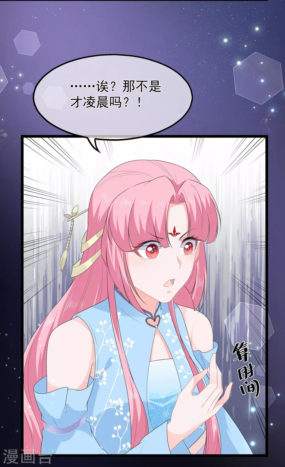 《狐妃,别惹我》第46话 深夜练功 第12页
