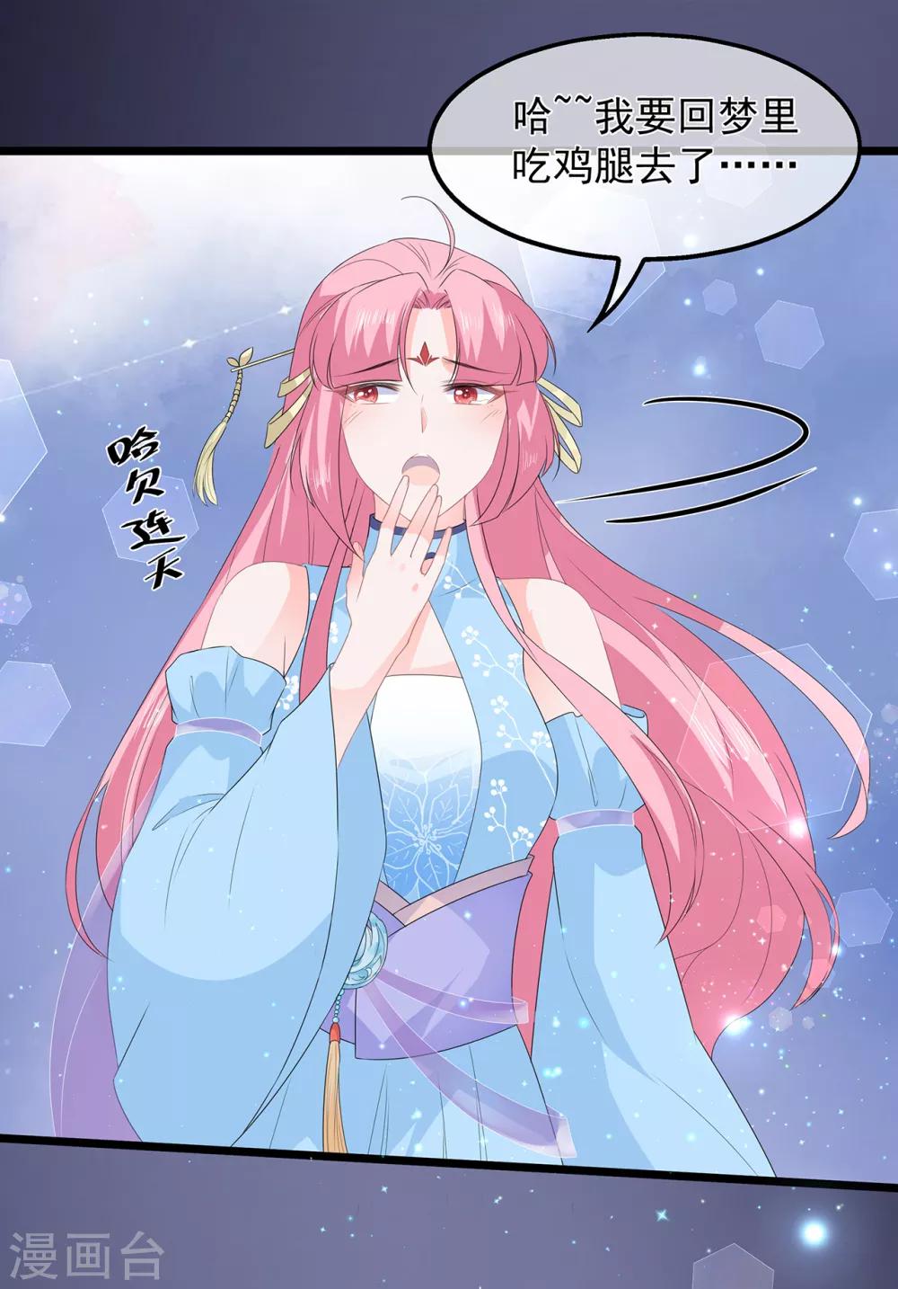 《狐妃,别惹我》第46话 深夜练功 第13页
