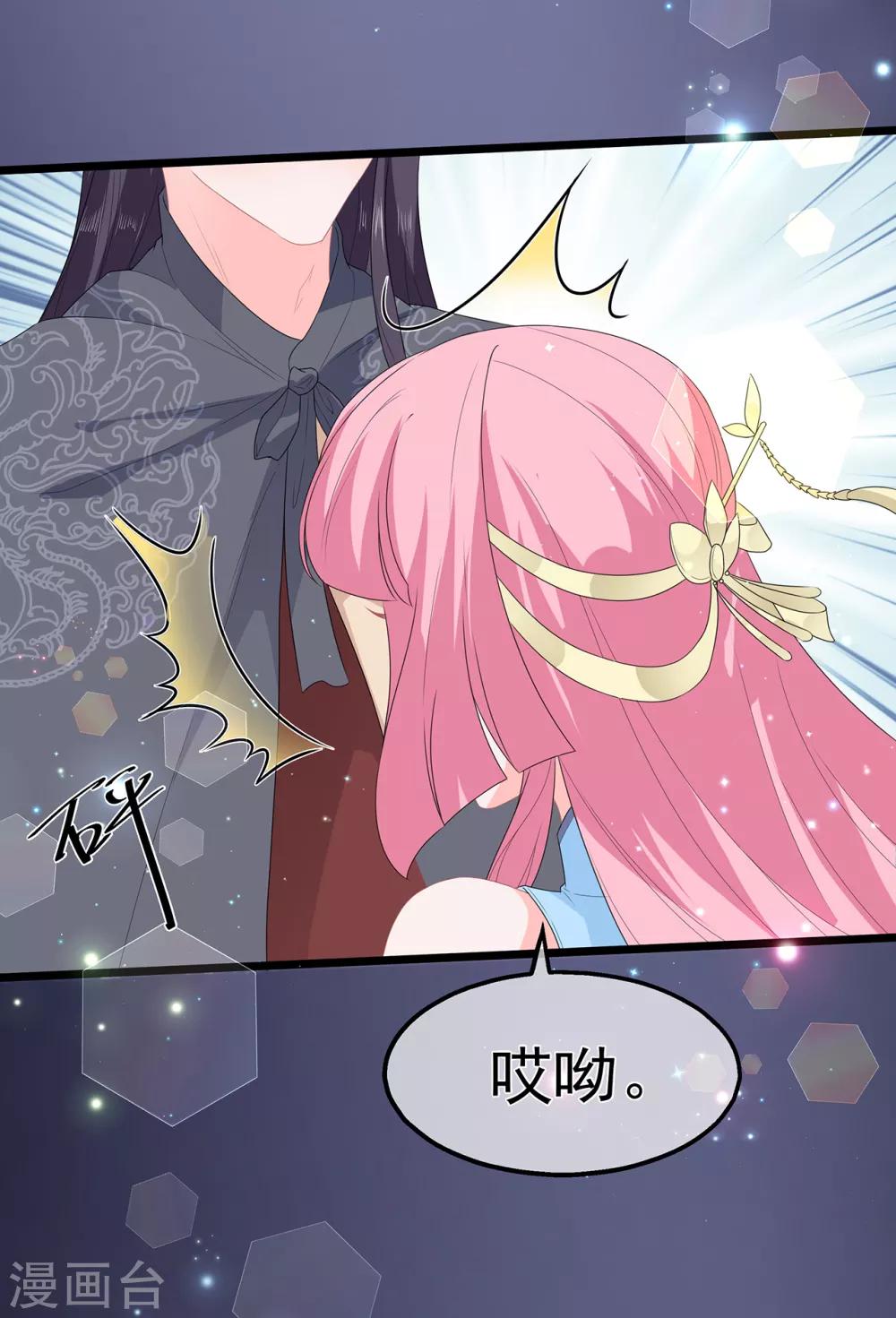 《狐妃,别惹我》第46话 深夜练功 第14页