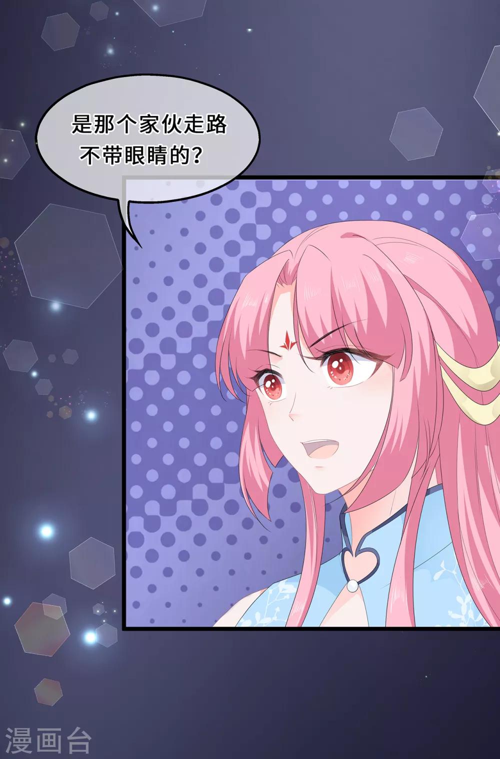 《狐妃,别惹我》第46话 深夜练功 第15页