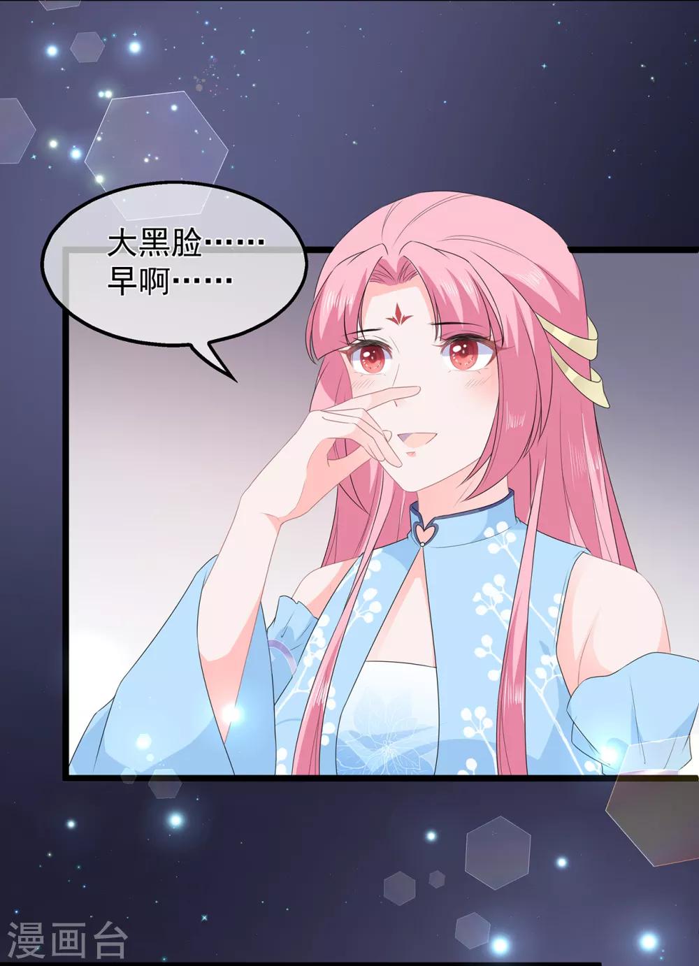 《狐妃,别惹我》第46话 深夜练功 第17页