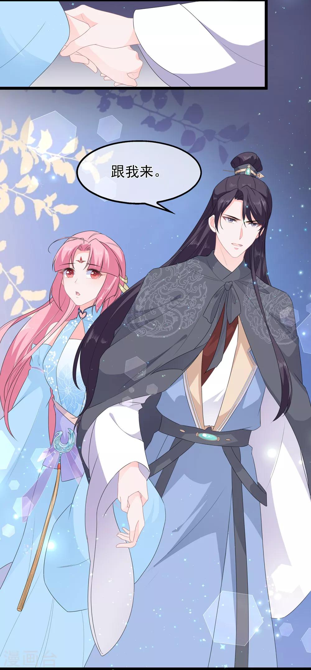 《狐妃,别惹我》第46话 深夜练功 第18页