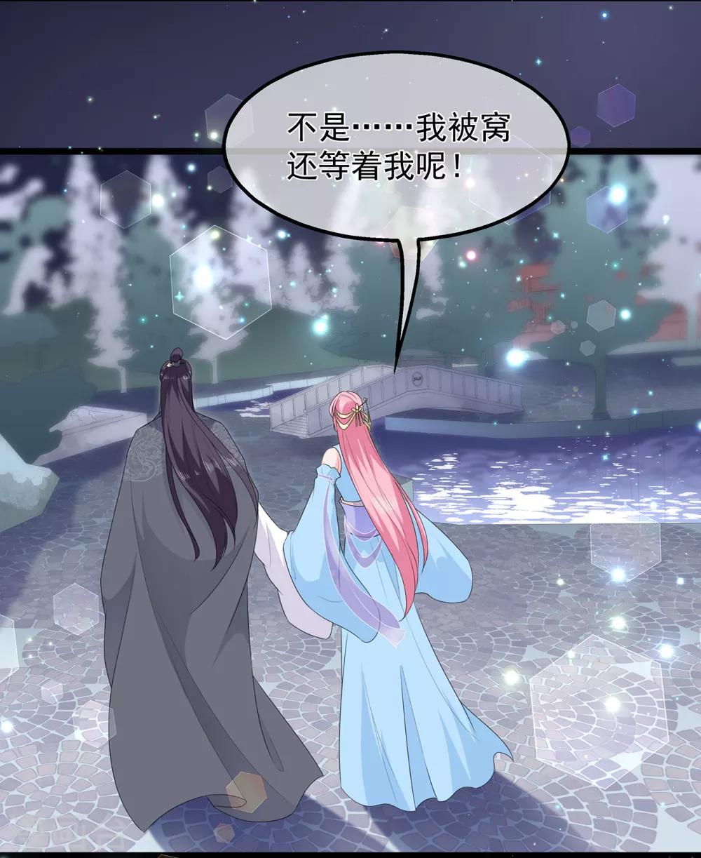 《狐妃,别惹我》第46话 深夜练功 第19页
