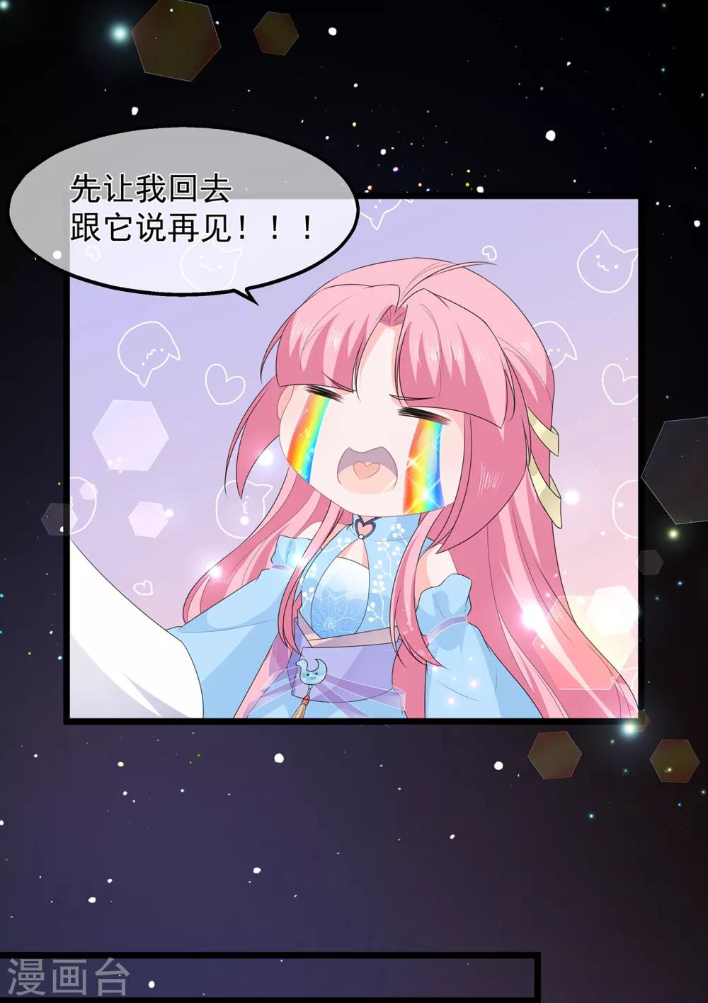 《狐妃,别惹我》第46话 深夜练功 第20页