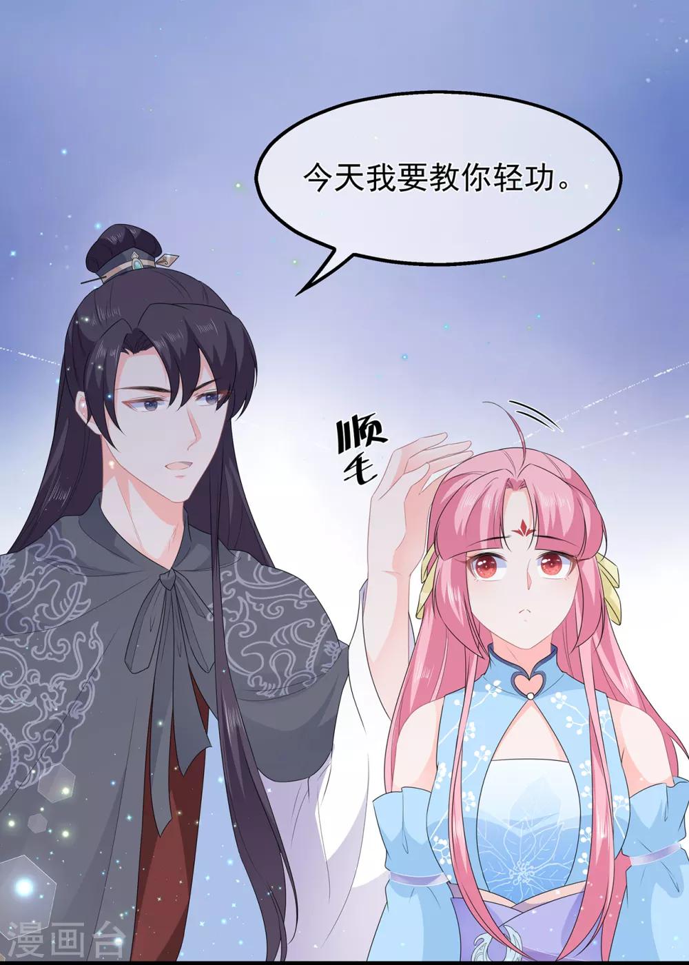 《狐妃,别惹我》第46话 深夜练功 第23页