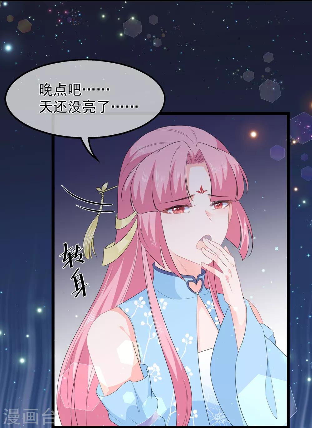《狐妃,别惹我》第46话 深夜练功 第24页