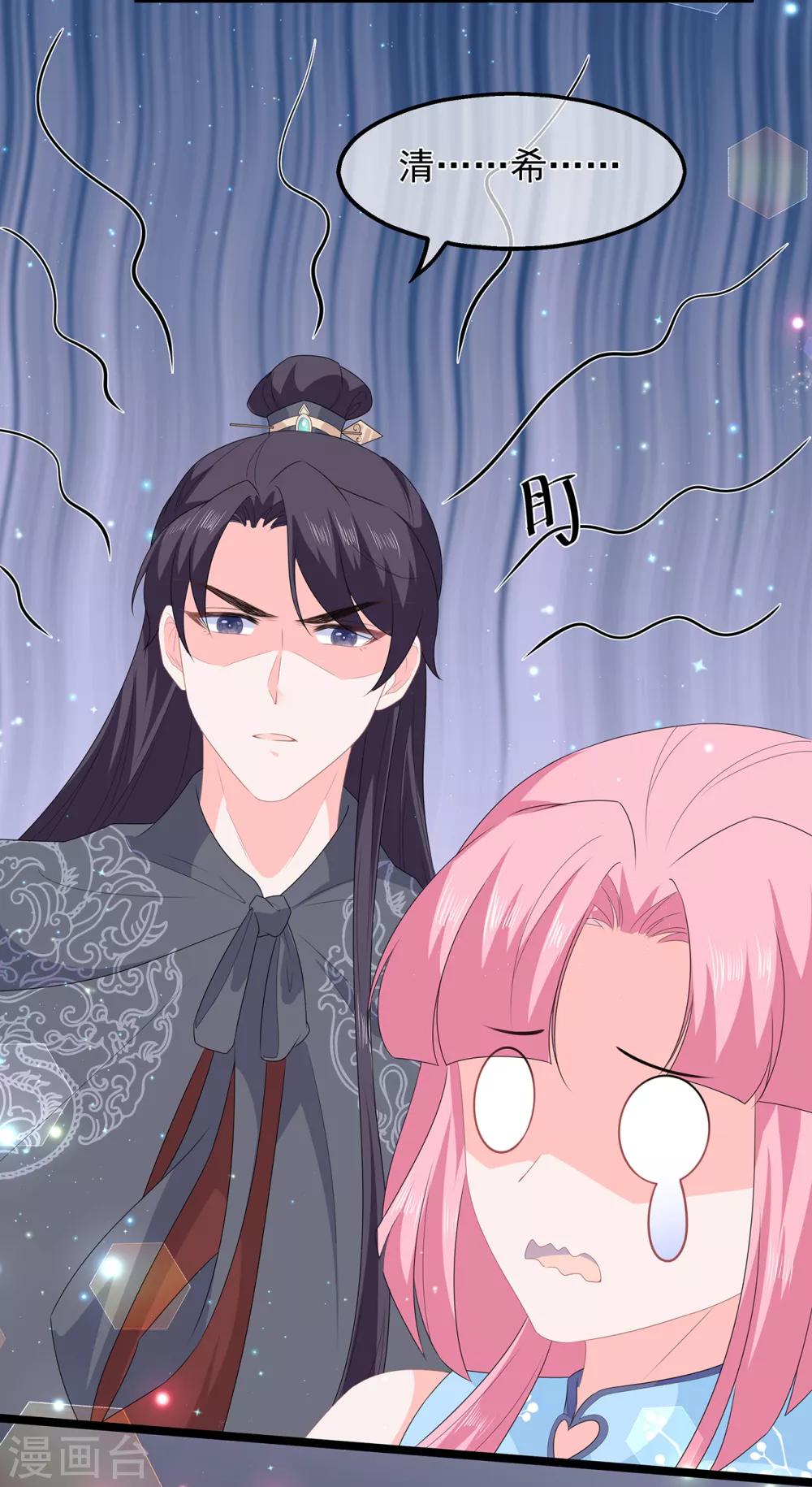 《狐妃,别惹我》第46话 深夜练功 第25页