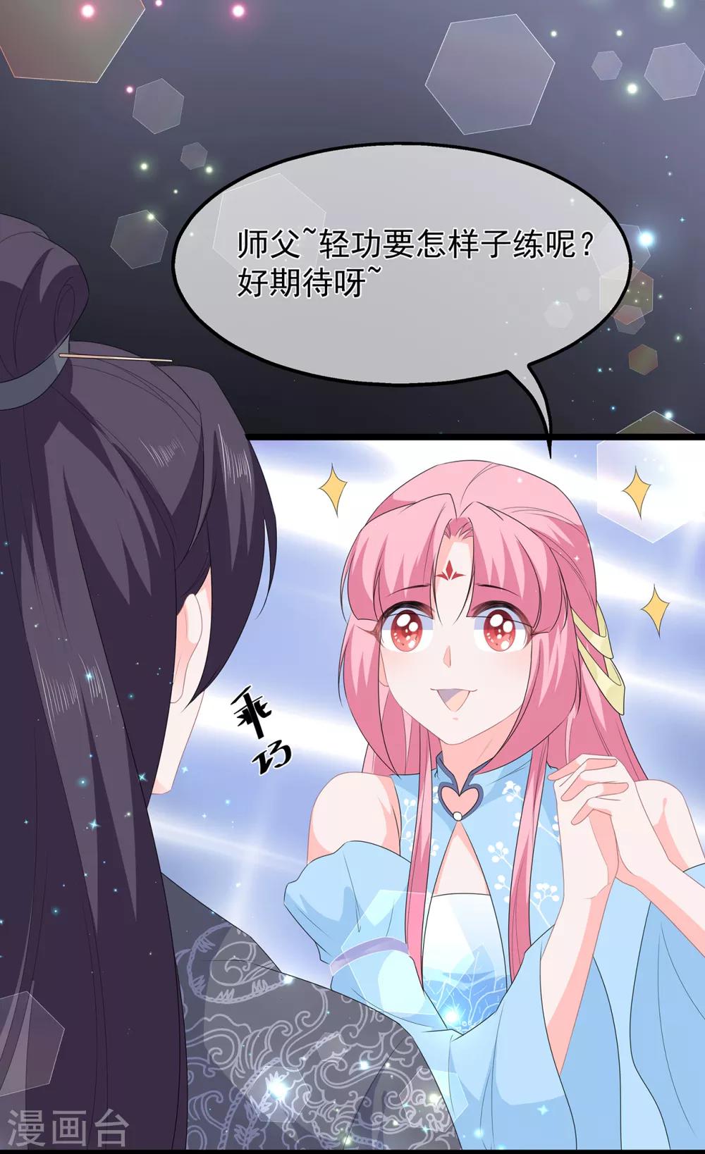 《狐妃,别惹我》第46话 深夜练功 第26页
