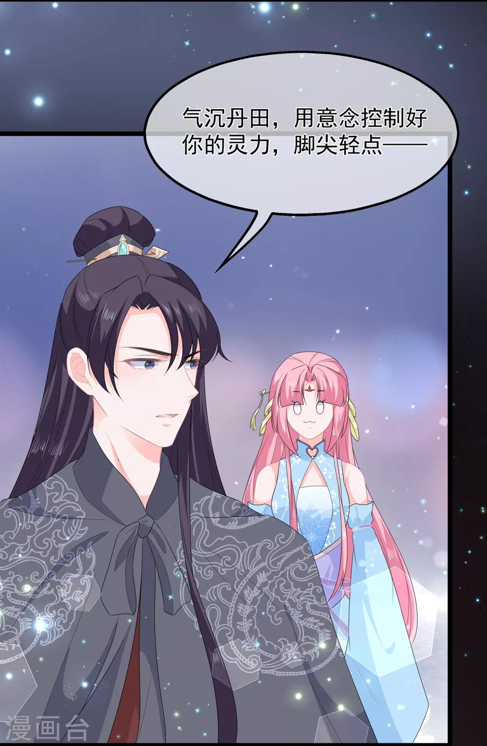 《狐妃,别惹我》第46话 深夜练功 第27页