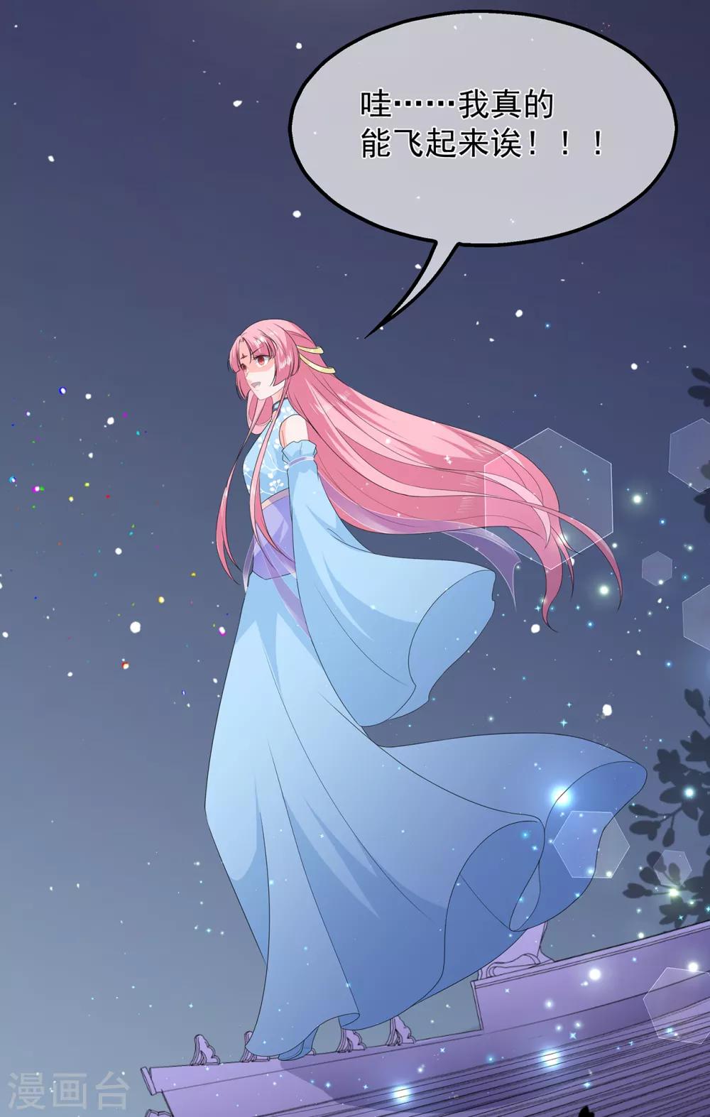 《狐妃,别惹我》第46话 深夜练功 第29页