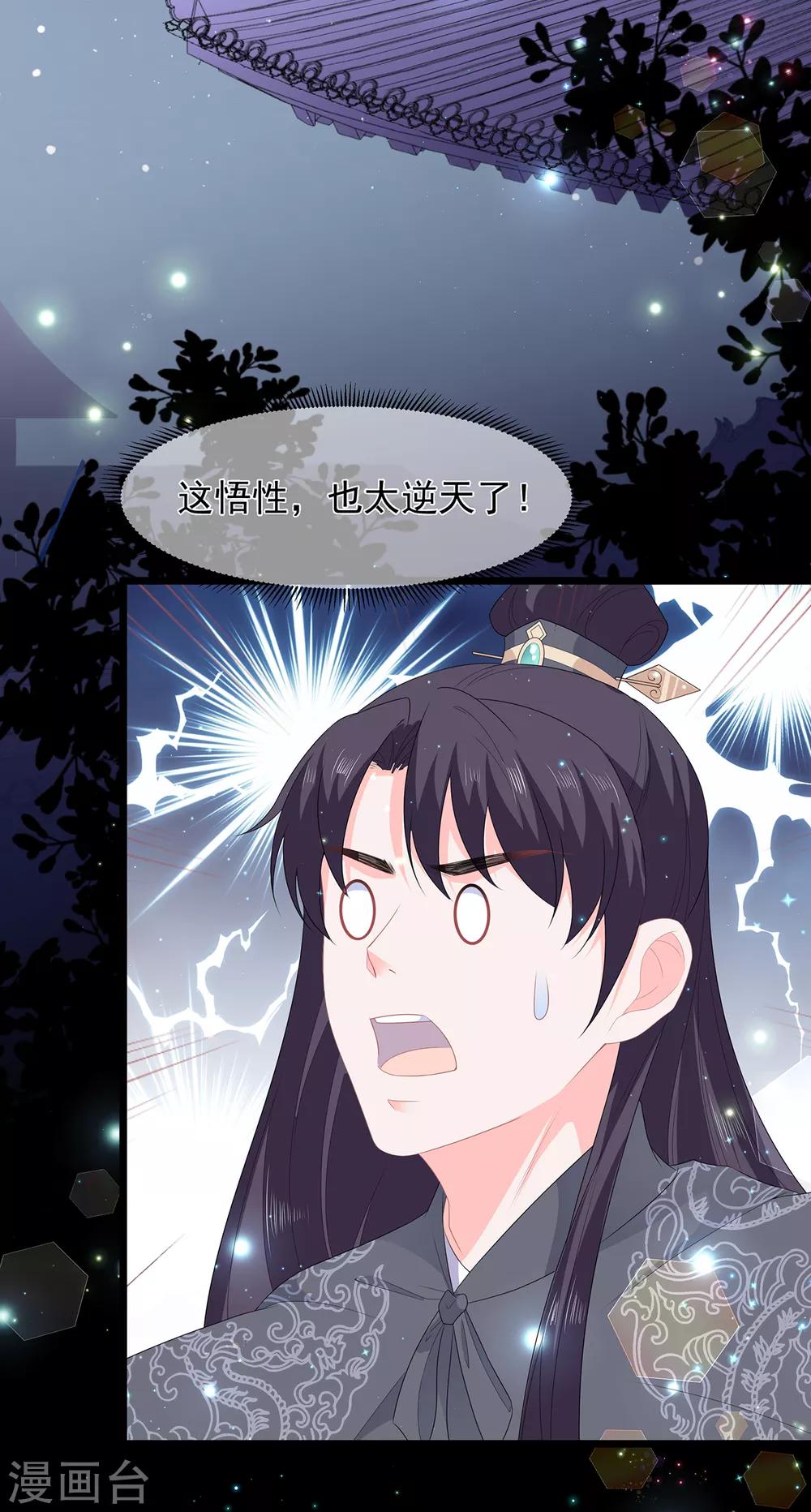 《狐妃,别惹我》第46话 深夜练功 第30页