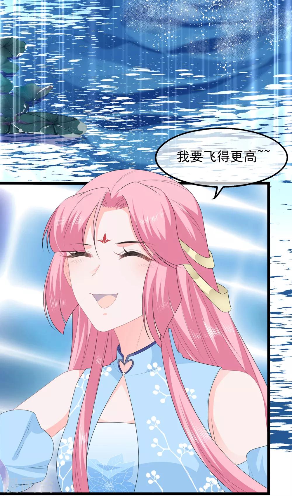 《狐妃,别惹我》第46话 深夜练功 第33页