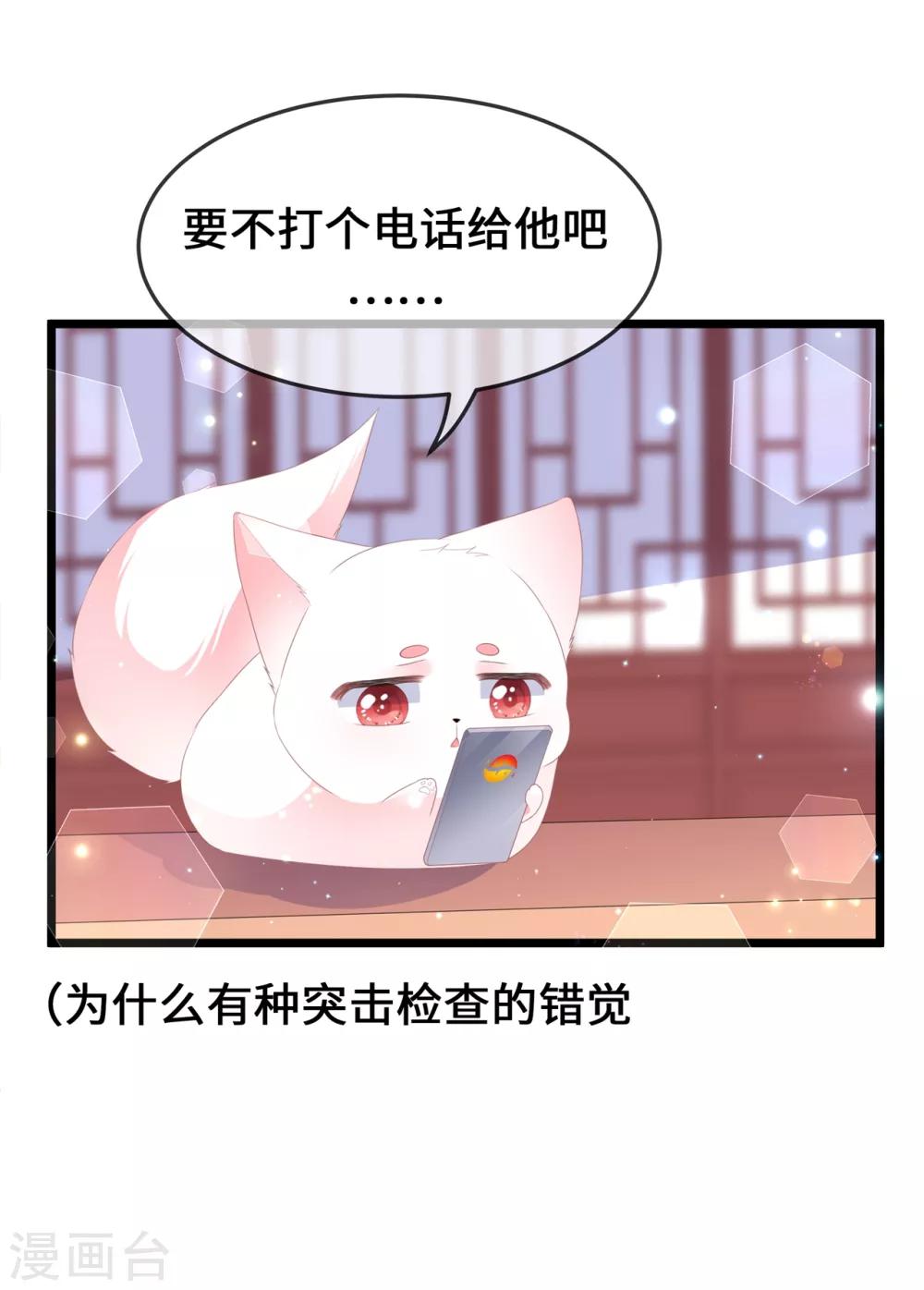 《狐妃,别惹我》第46话 深夜练功 第38页