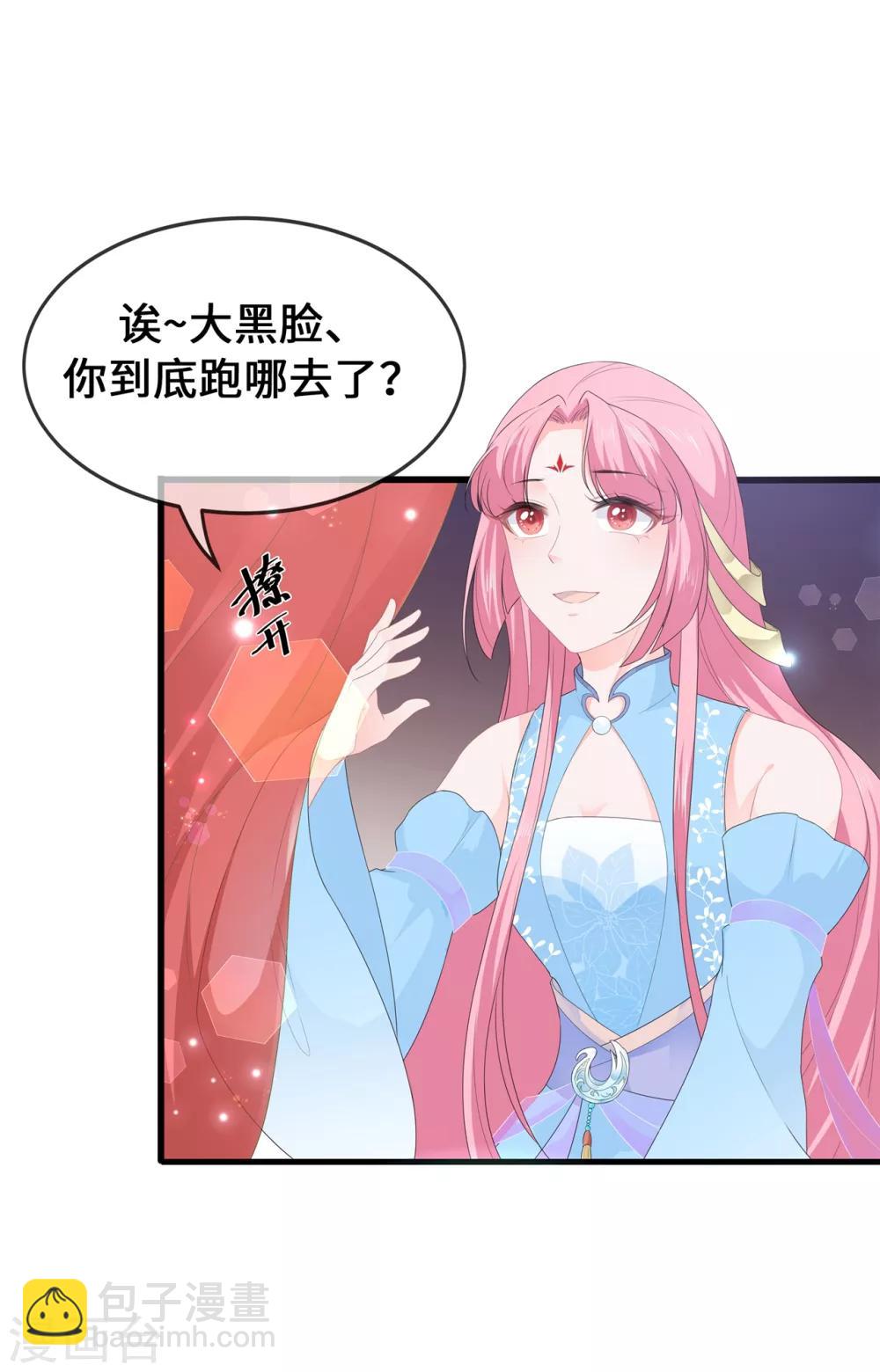 《狐妃,别惹我》第46话 深夜练功 第40页