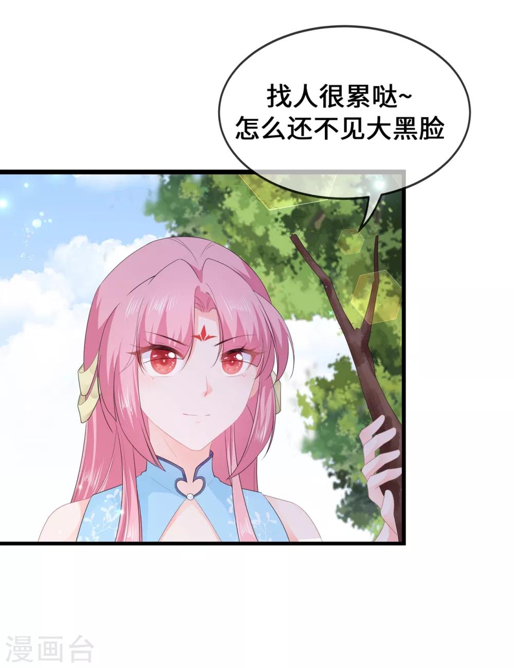 《狐妃,别惹我》第46话 深夜练功 第41页