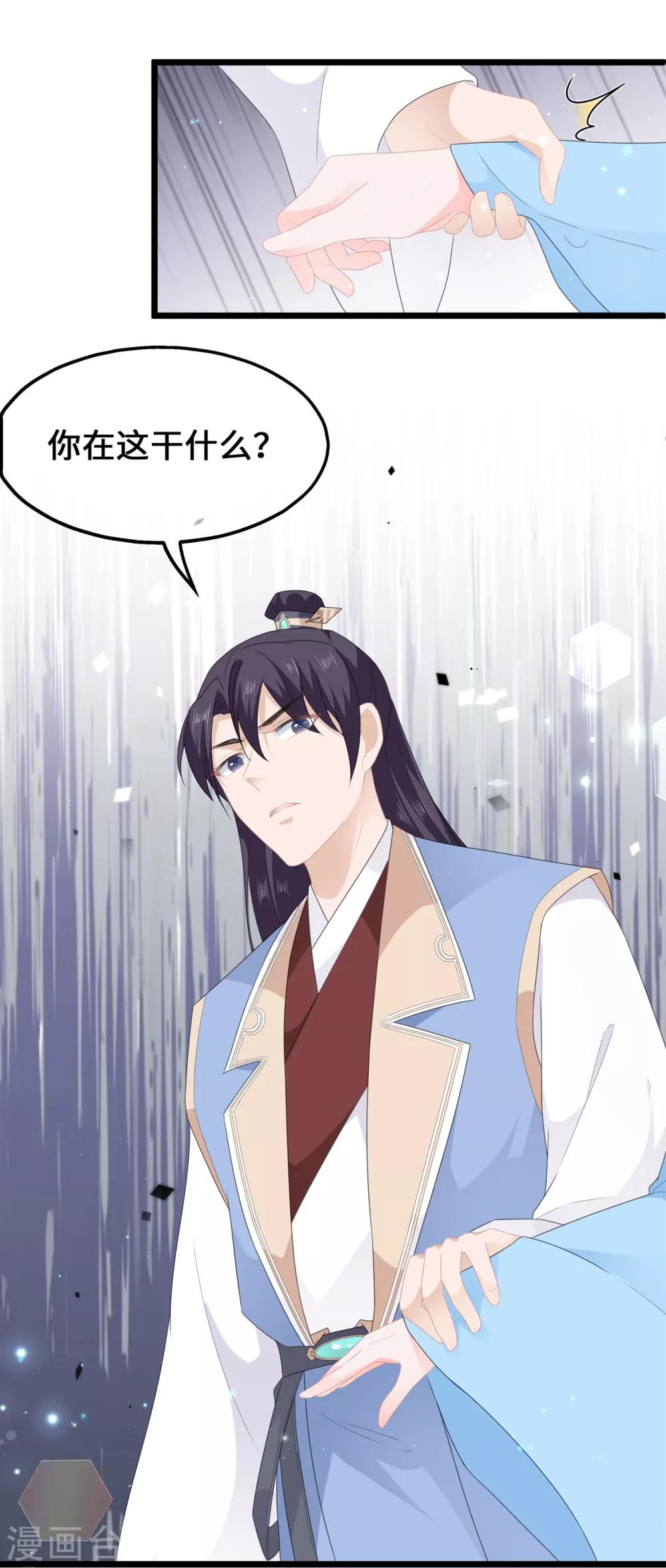 《狐妃,别惹我》第46话 深夜练功 第42页