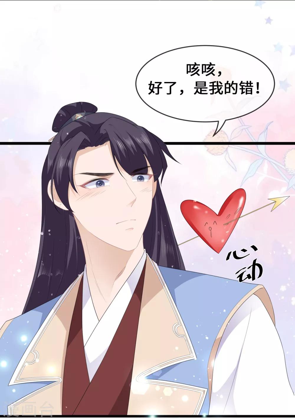 《狐妃,别惹我》第46话 深夜练功 第44页