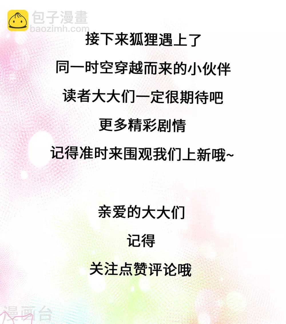 《狐妃,别惹我》第46话 深夜练功 第45页