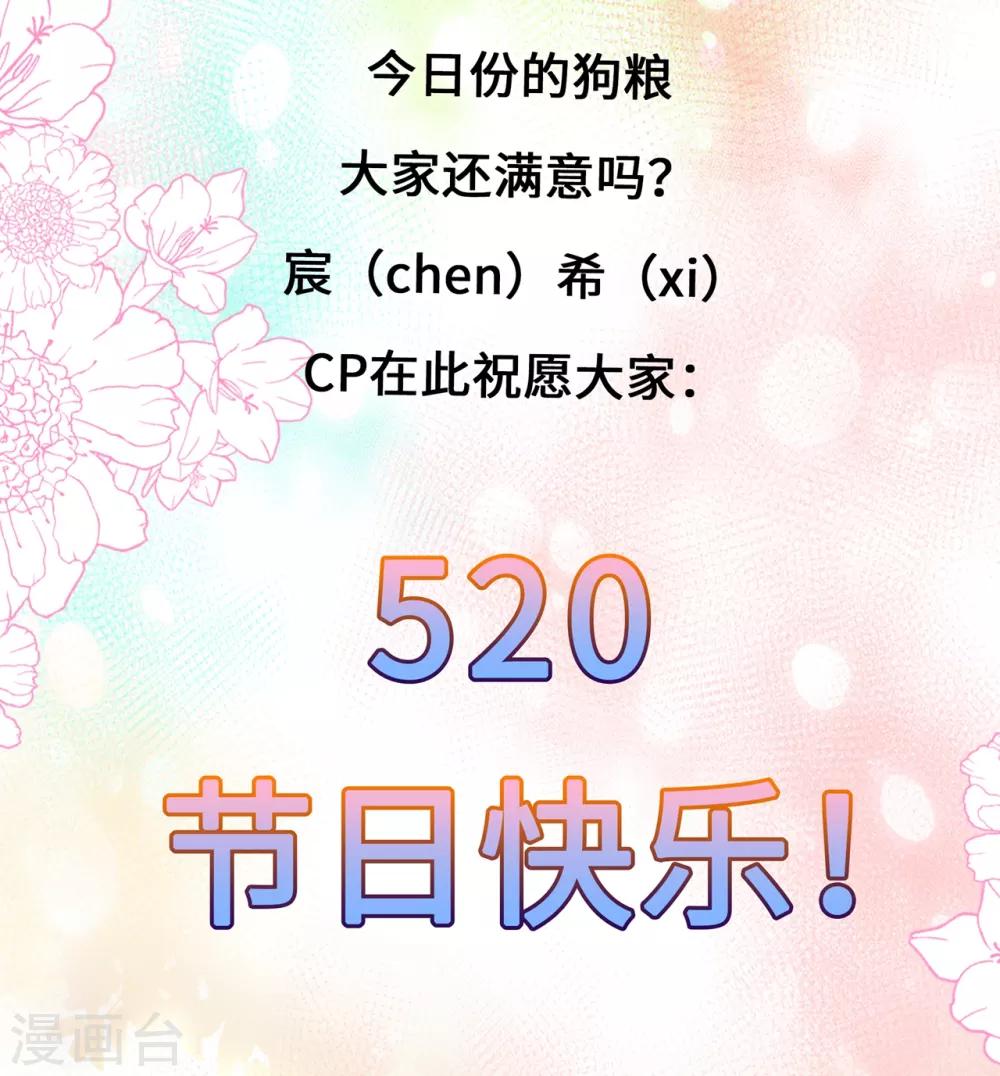 《狐妃,别惹我》第46话 深夜练功 第46页