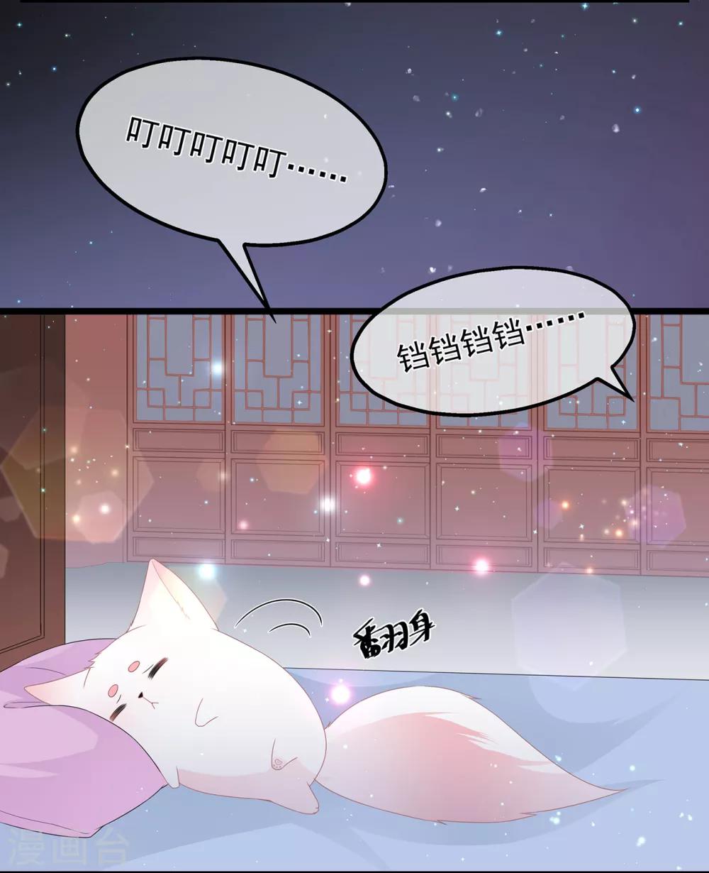 《狐妃,别惹我》第46话 深夜练功 第5页