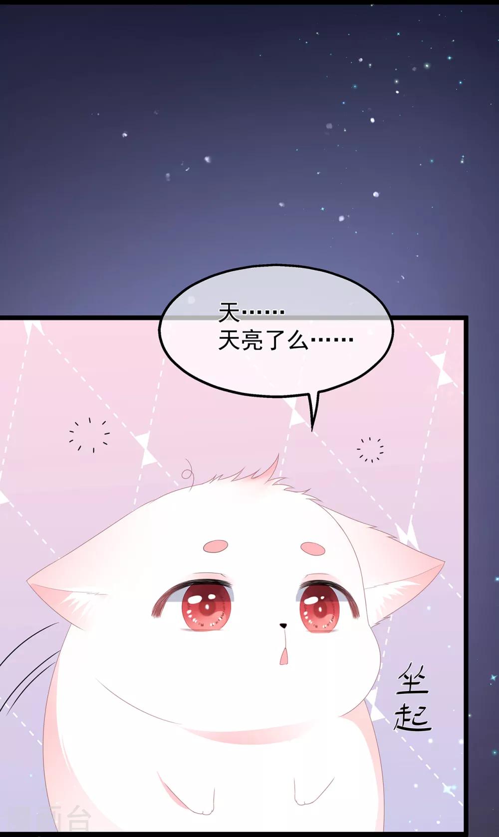 《狐妃,别惹我》第46话 深夜练功 第6页
