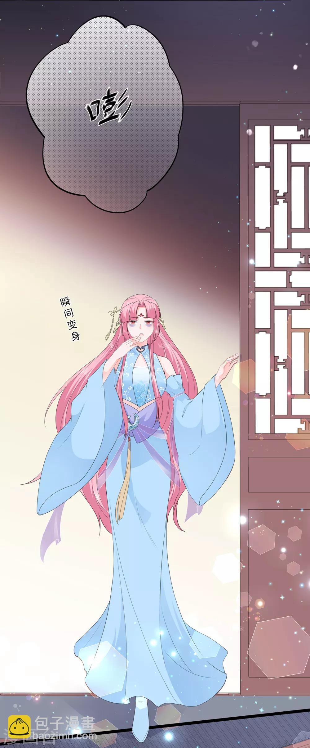 《狐妃,别惹我》第46话 深夜练功 第7页