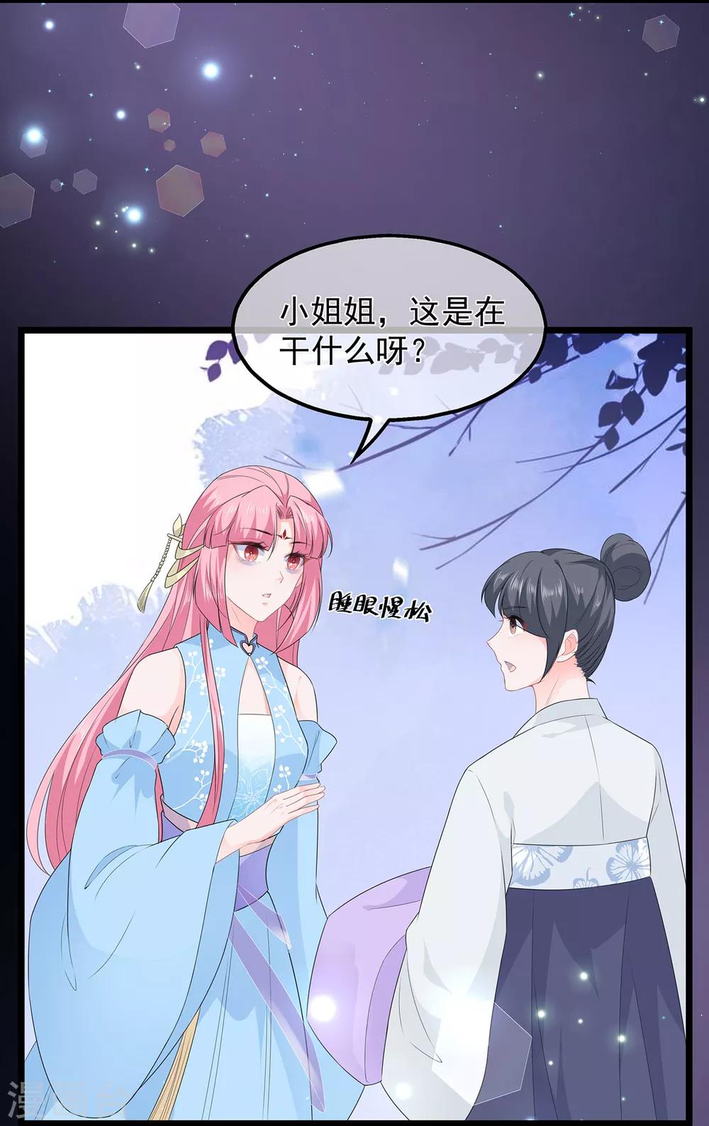 《狐妃,别惹我》第46话 深夜练功 第9页