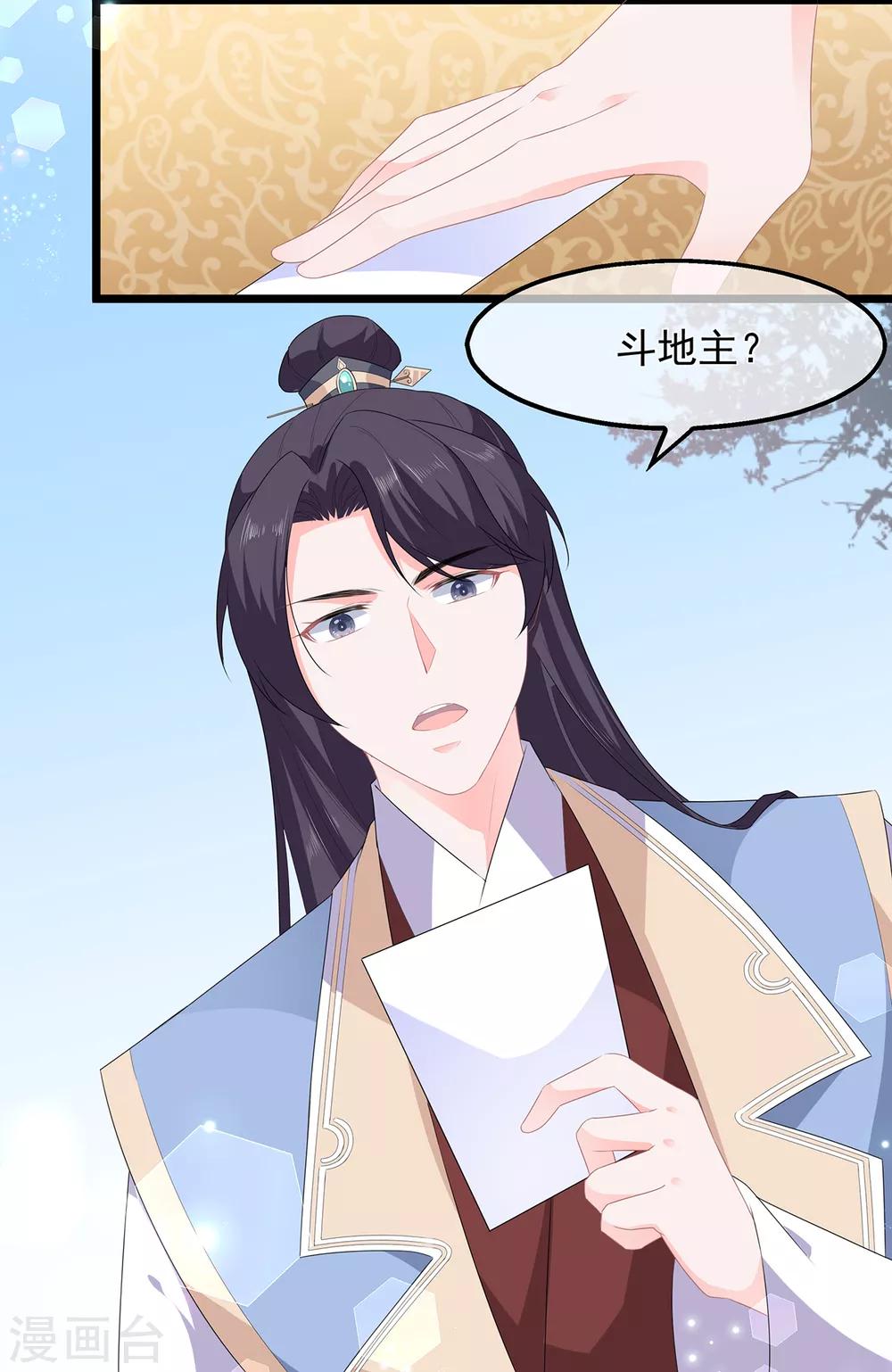 《狐妃,别惹我》第48话 扑克连败 第11页