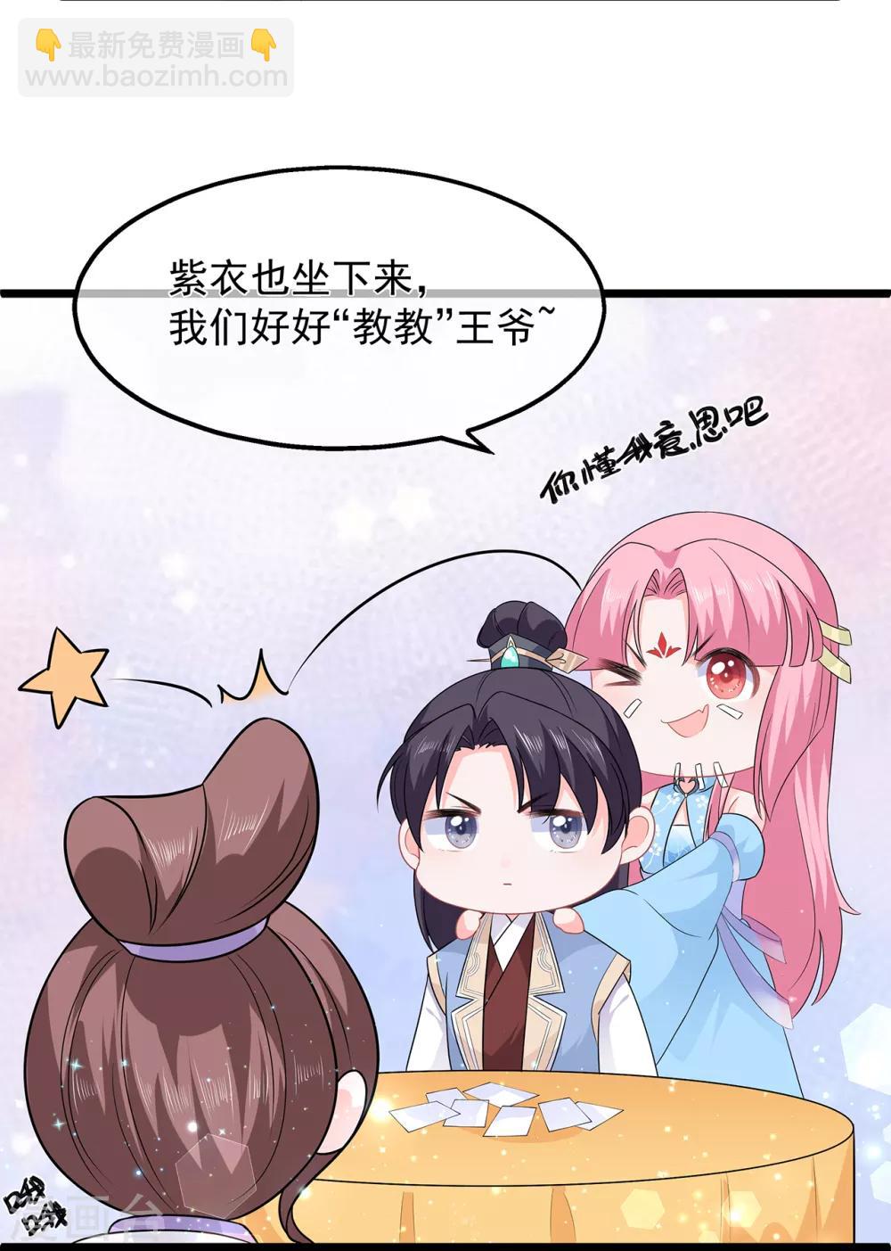 《狐妃,别惹我》第48话 扑克连败 第14页