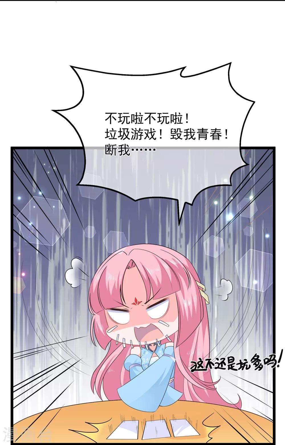 《狐妃,别惹我》第48话 扑克连败 第16页