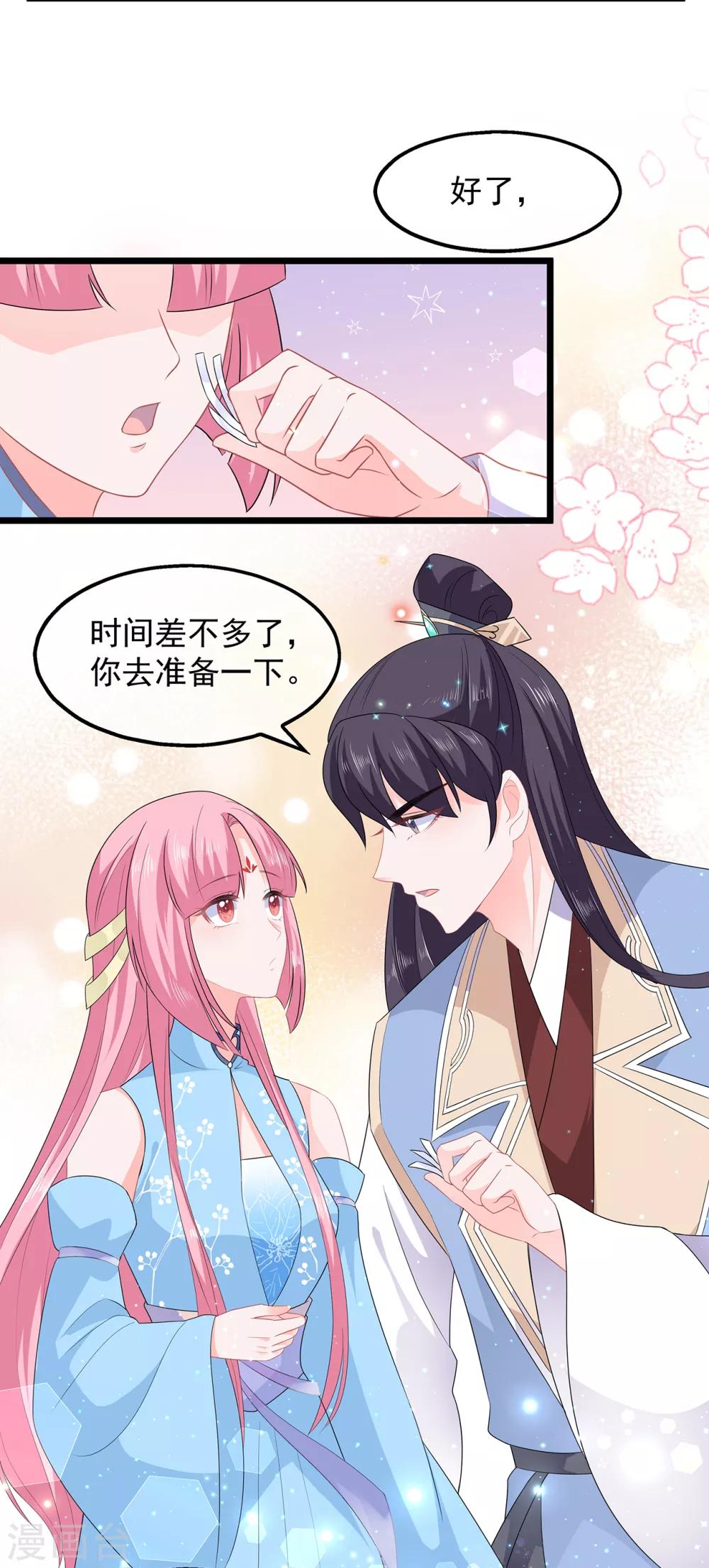 《狐妃,别惹我》第48话 扑克连败 第17页
