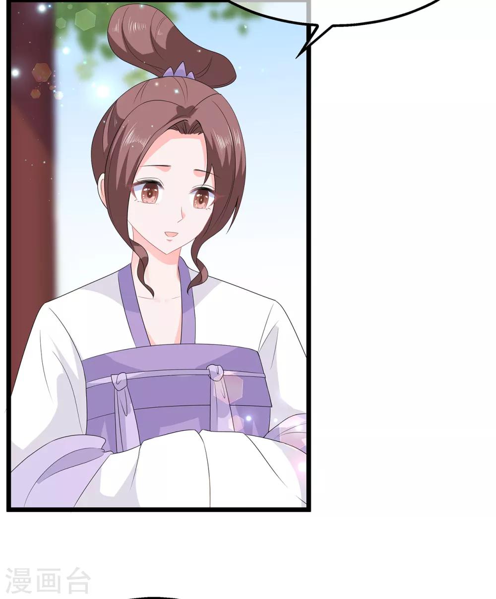 《狐妃,别惹我》第48话 扑克连败 第19页