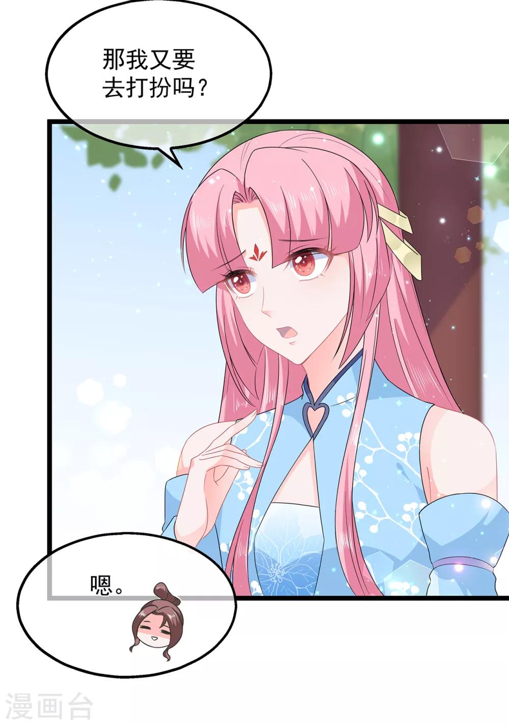 《狐妃,别惹我》第48话 扑克连败 第20页