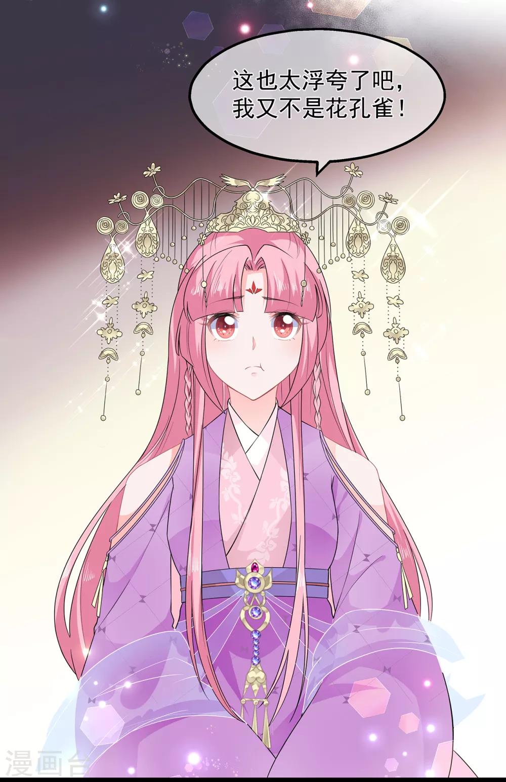 《狐妃,别惹我》第48话 扑克连败 第22页