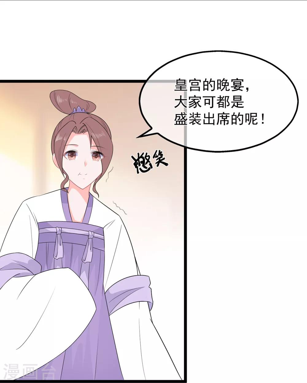 《狐妃,别惹我》第48话 扑克连败 第23页