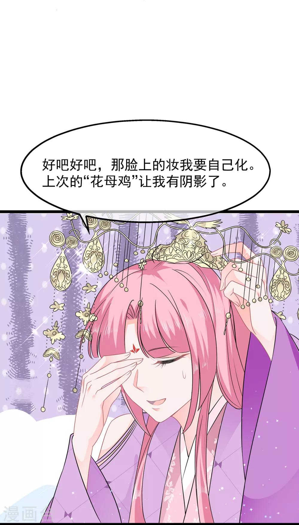 《狐妃,别惹我》第48话 扑克连败 第24页